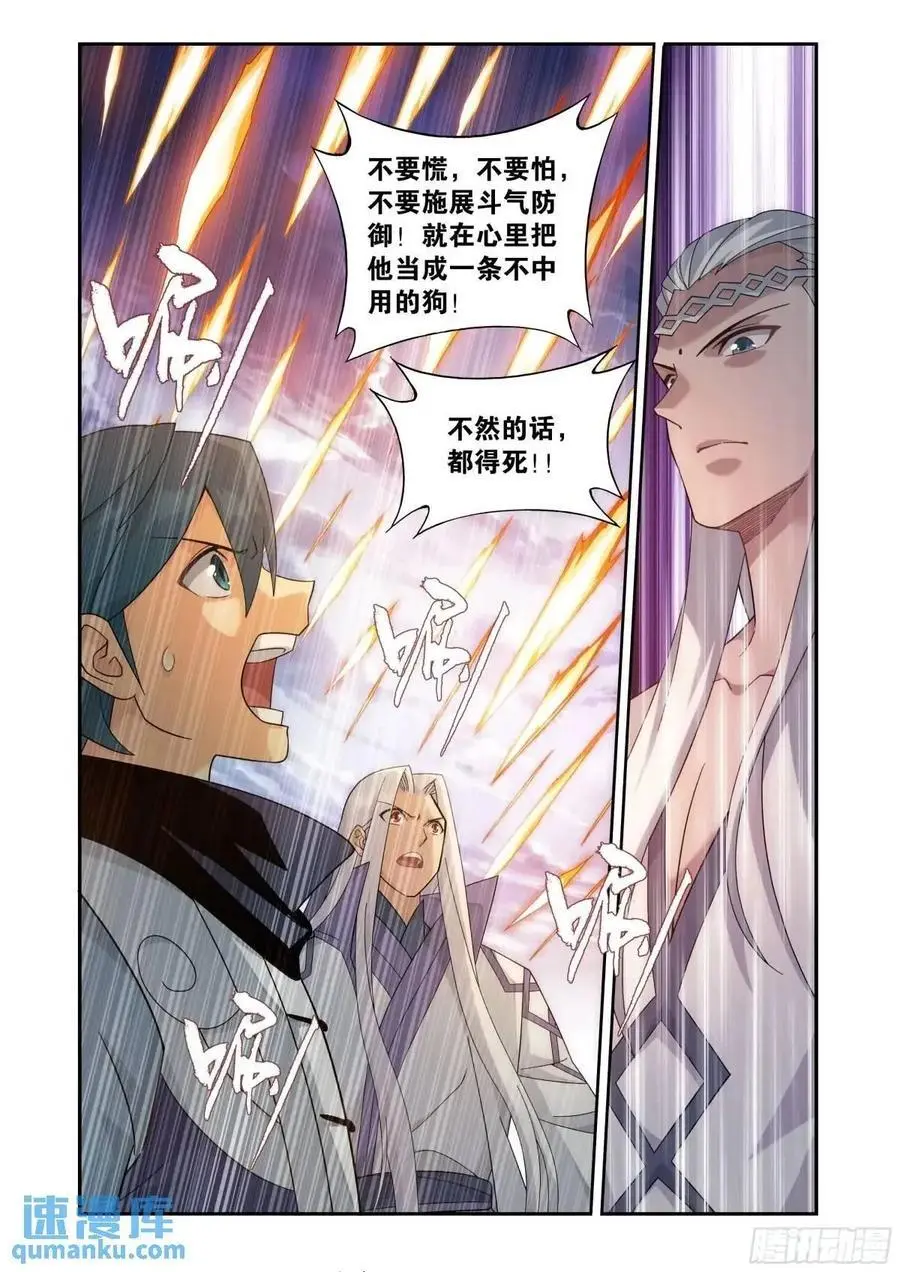 第421回 强劲的异火1