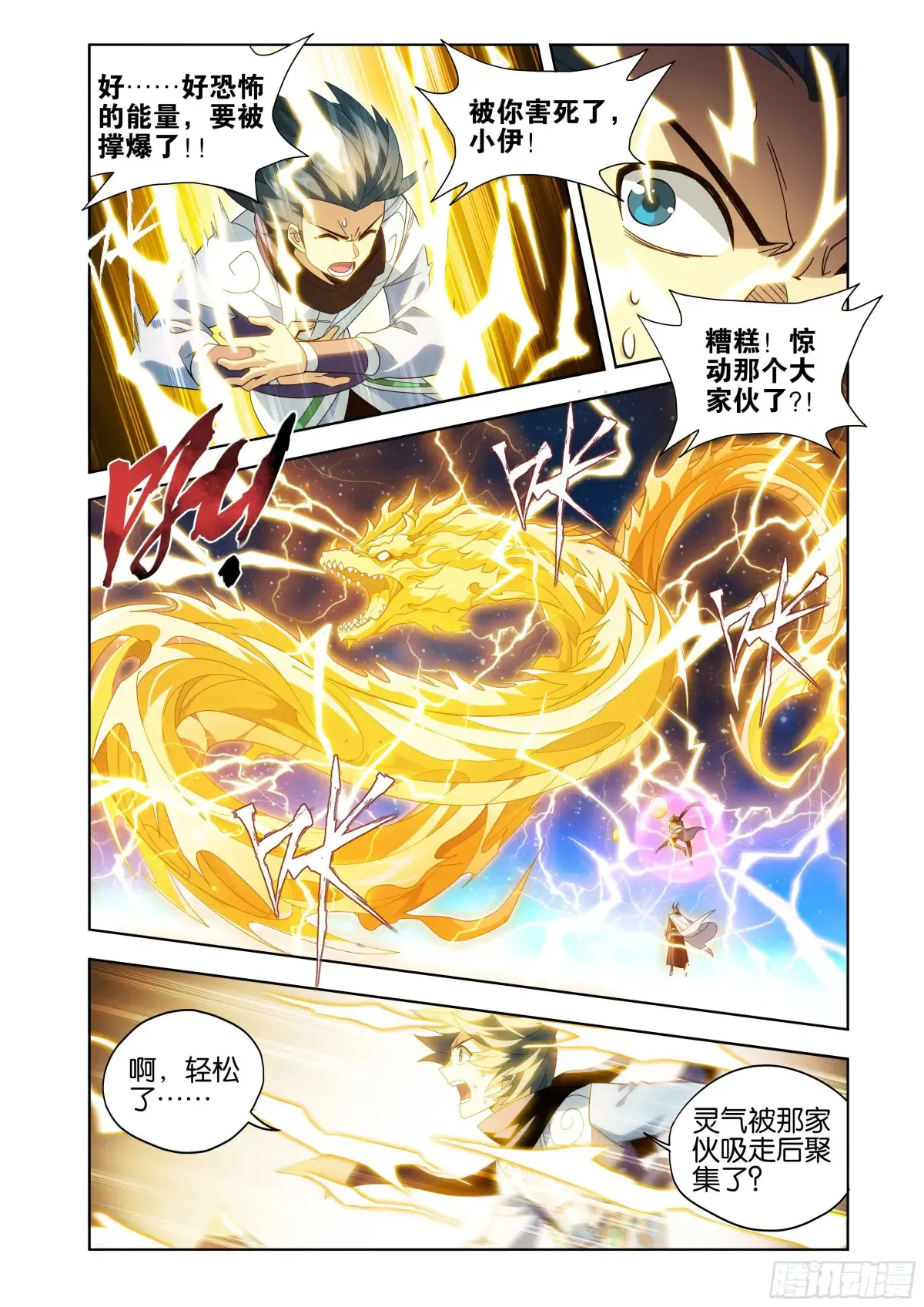 第435回 九玄金雷6