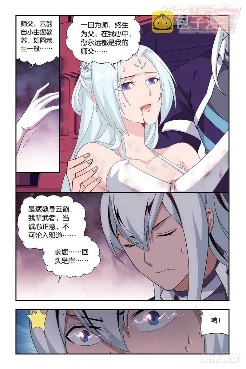 第167回 师徒恩情10