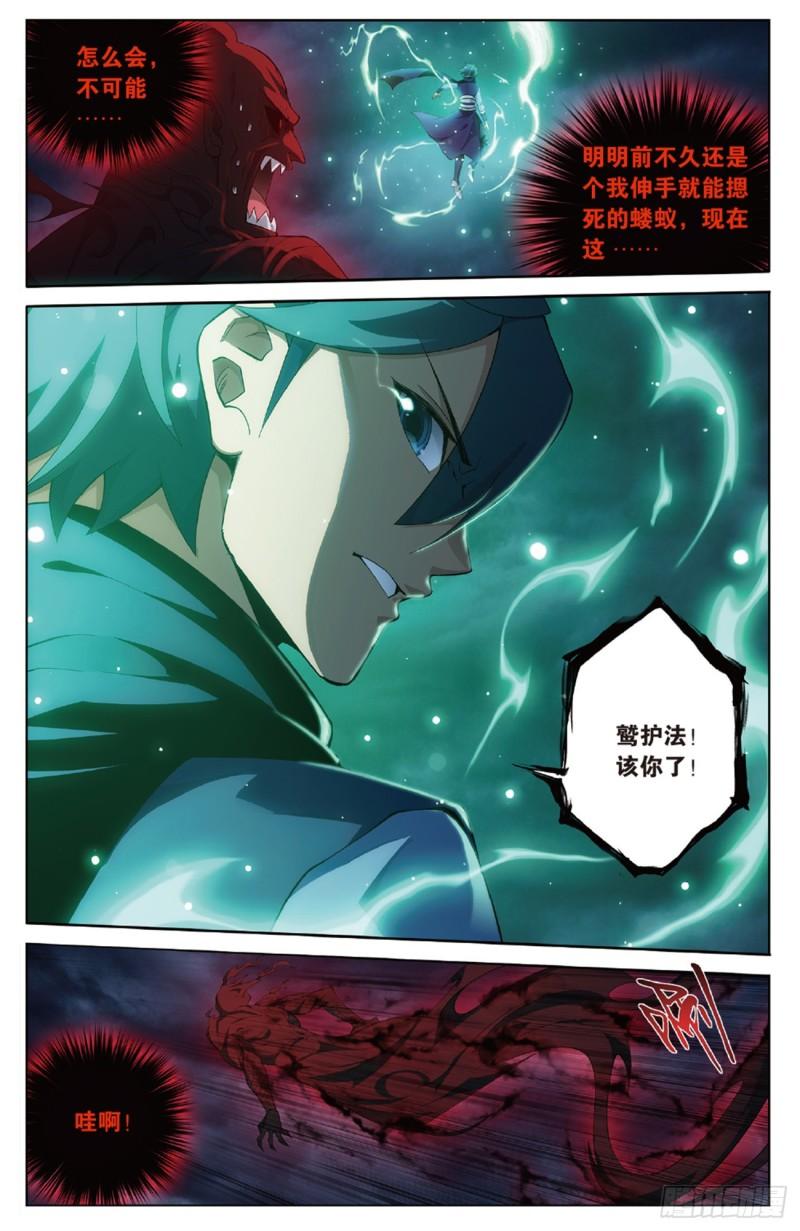 第259回 魂殿的救兵（上）4