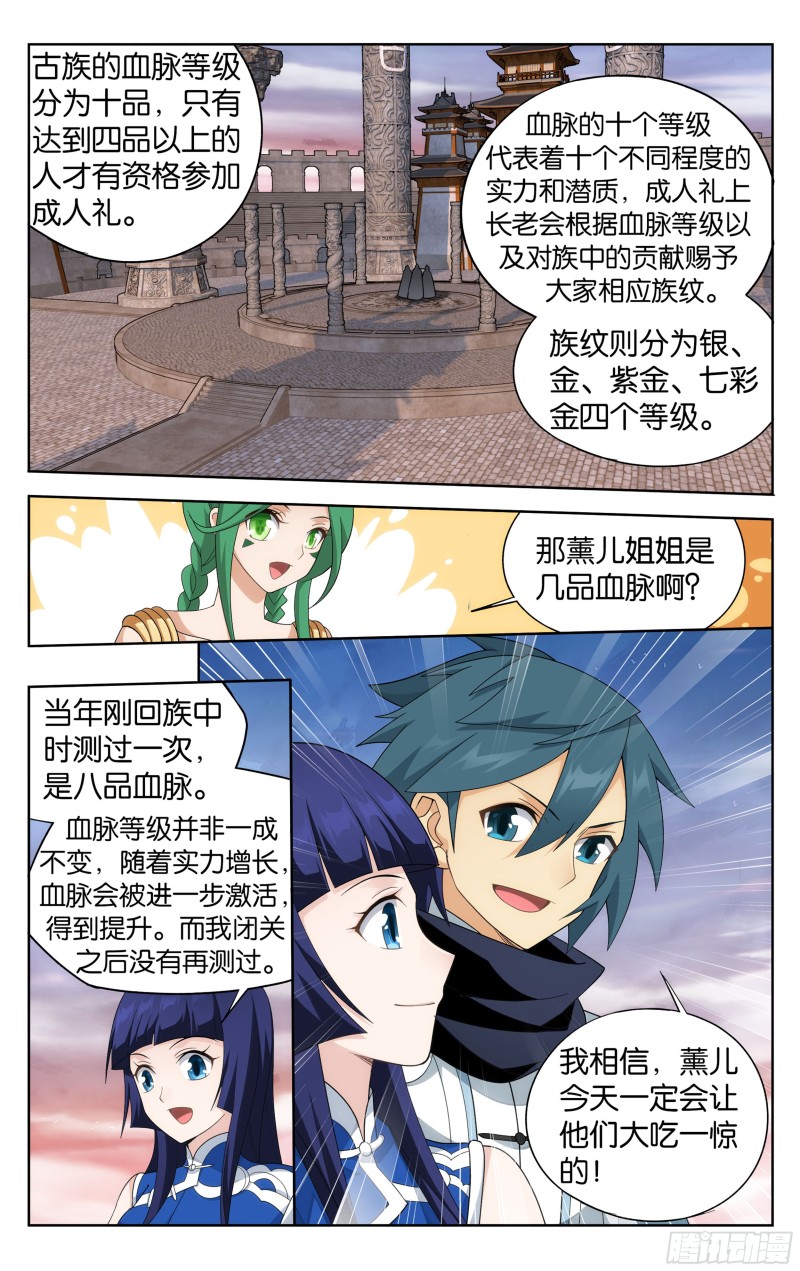 340回 授族纹9