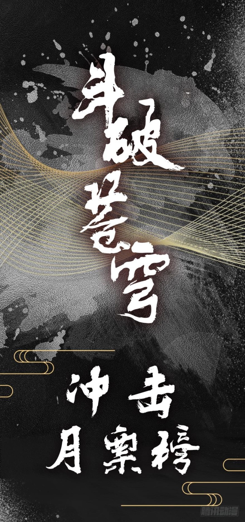 271回 慕骨（上）12