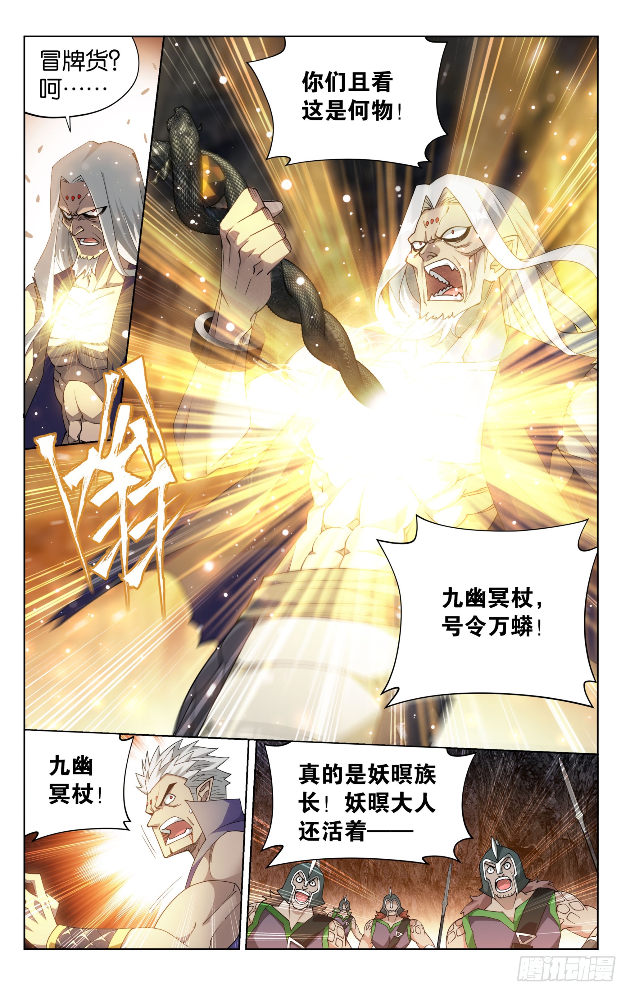第390回 九幽冥杖13