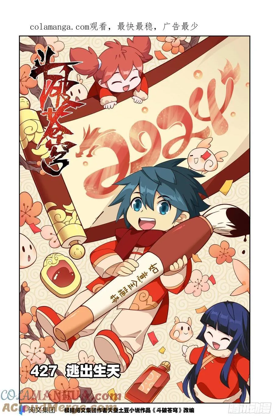 第427回 逃出生天0