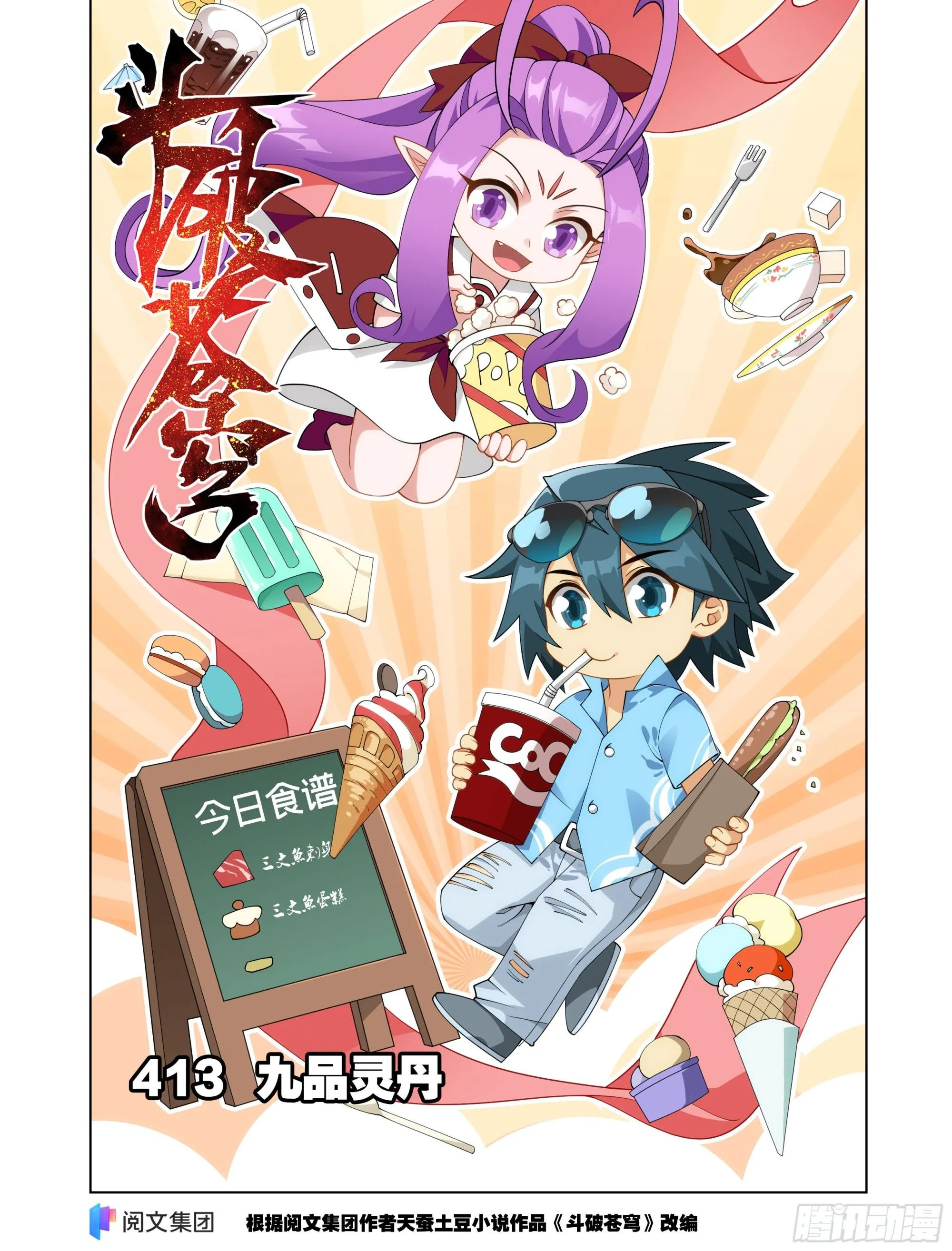 第413回 九品灵丹0