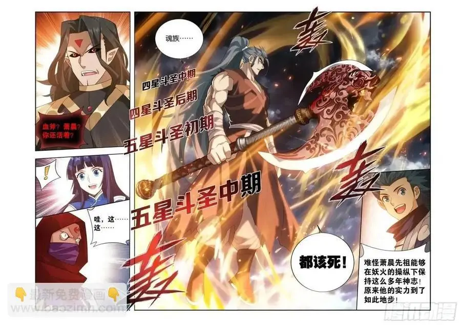 第424回 魂火15