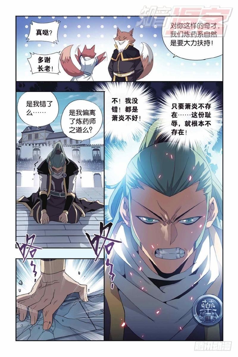 第135回 炼药师精神（下）1