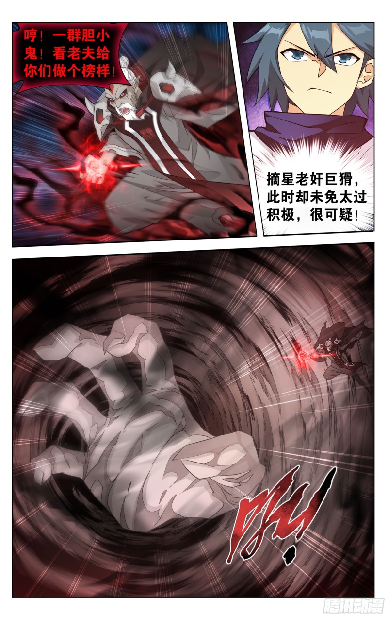 316回 斗圣复活15