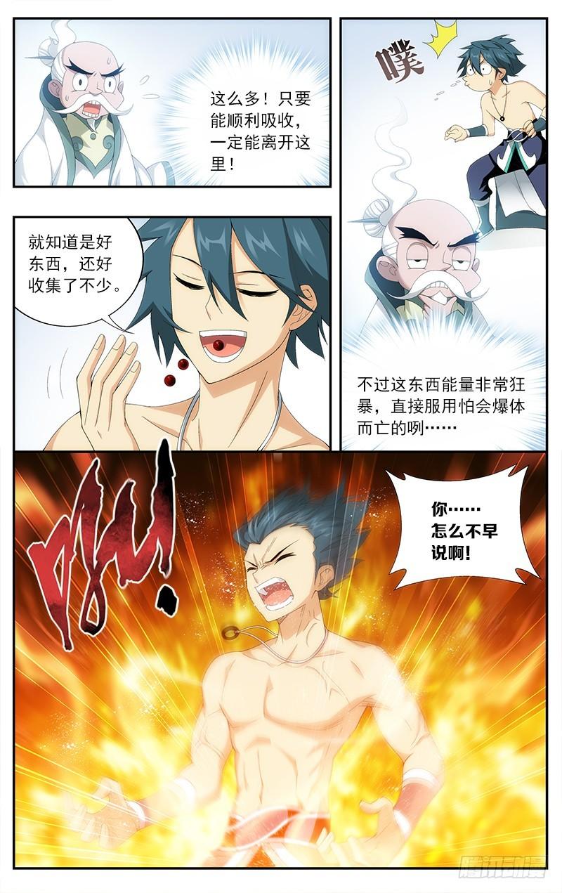 第208回 天火尊者13