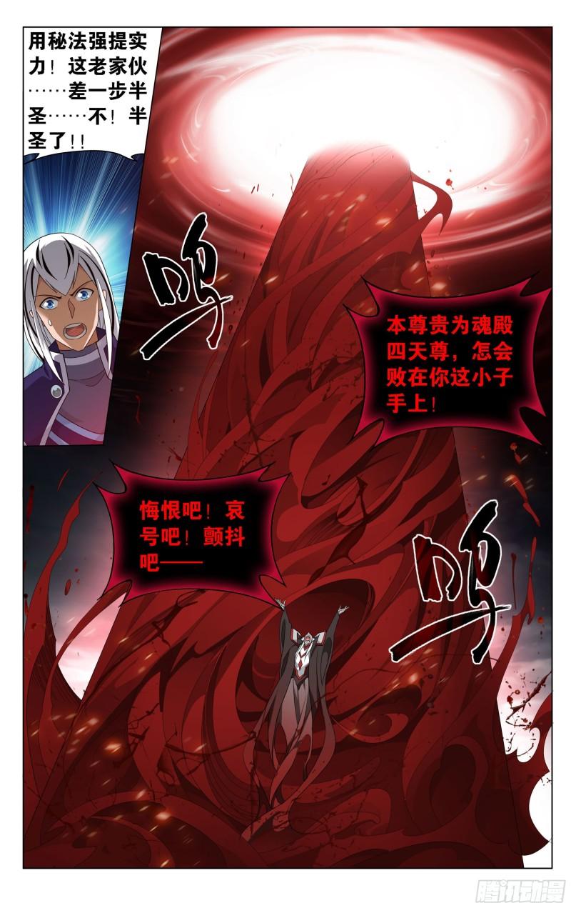 359回 血河天尊20