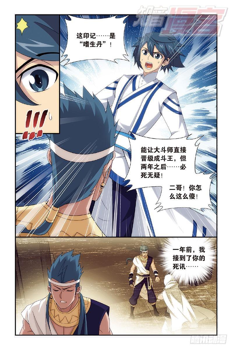 第158回 兄弟情重19