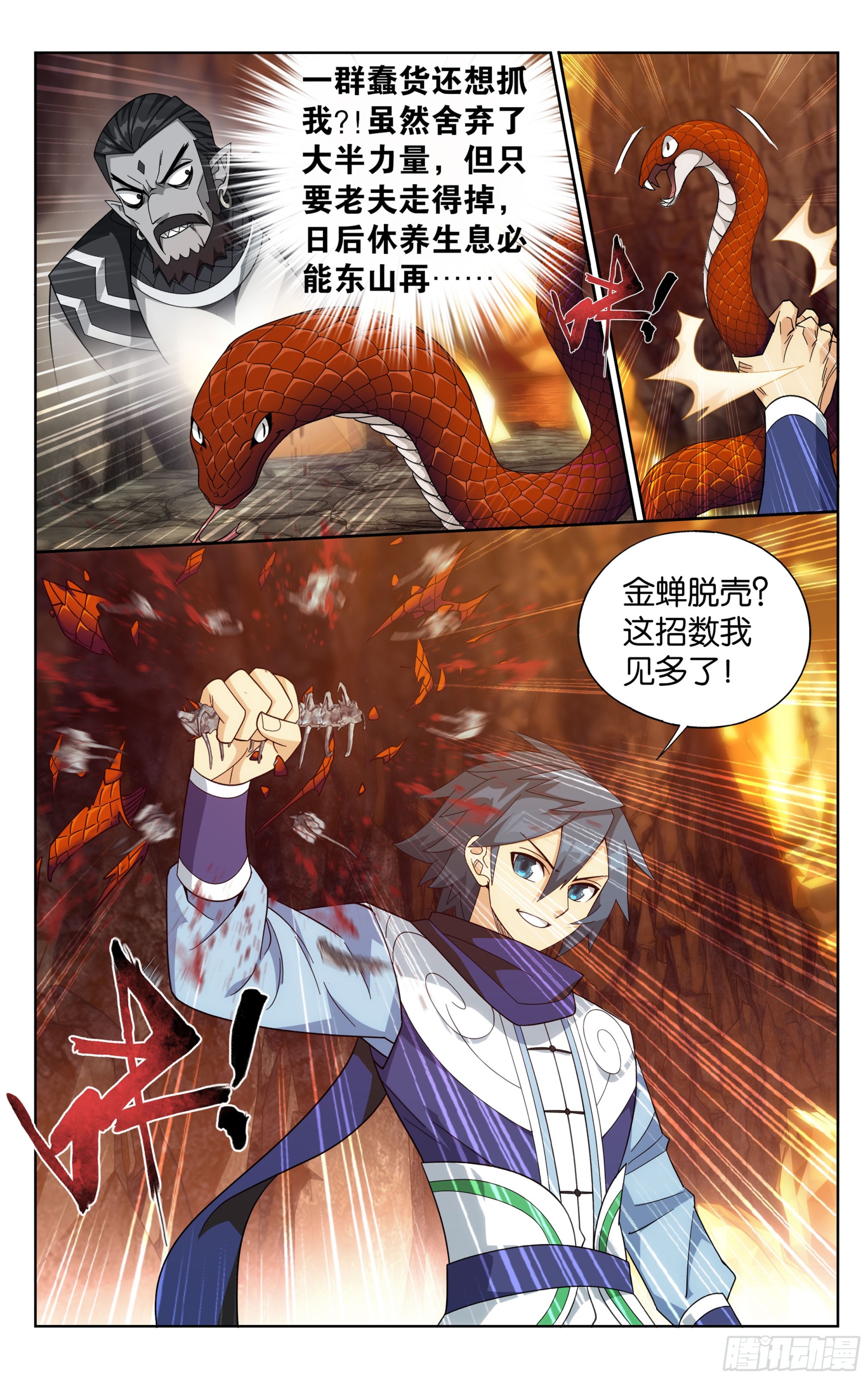 第391回 蟒族之主8