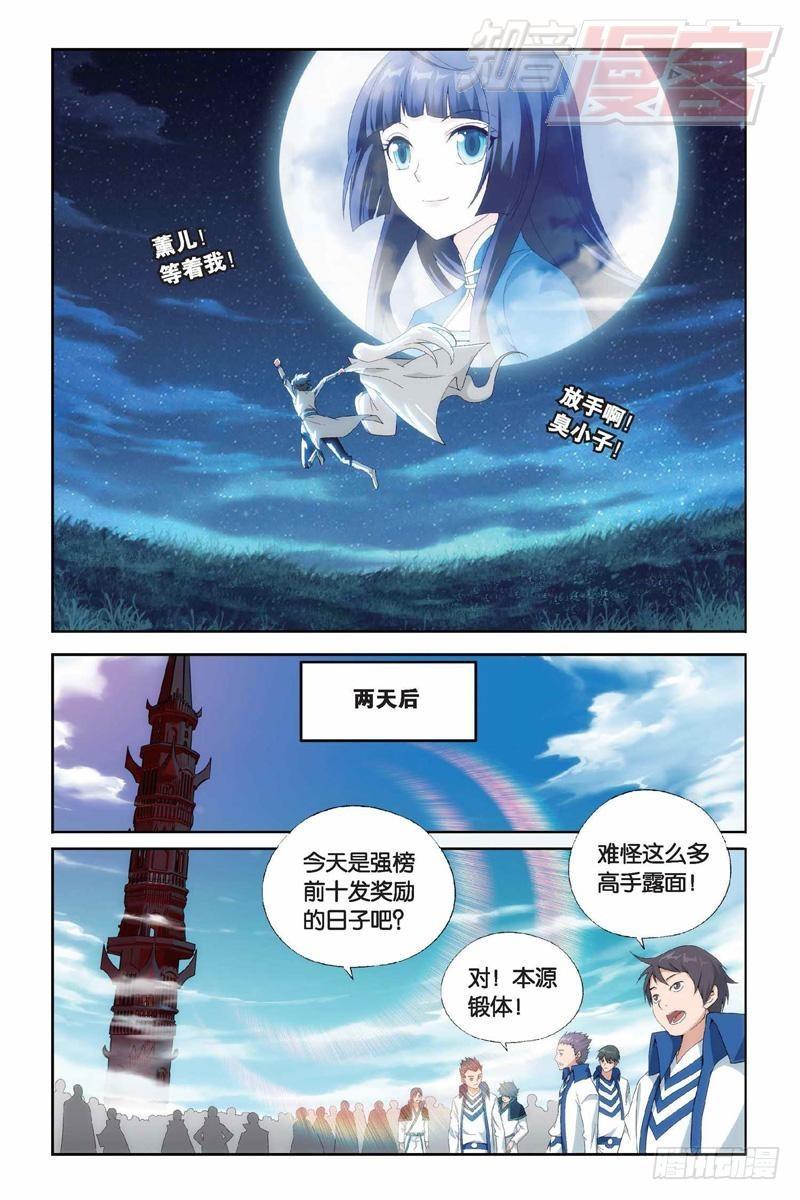 第152回 异火暴动4