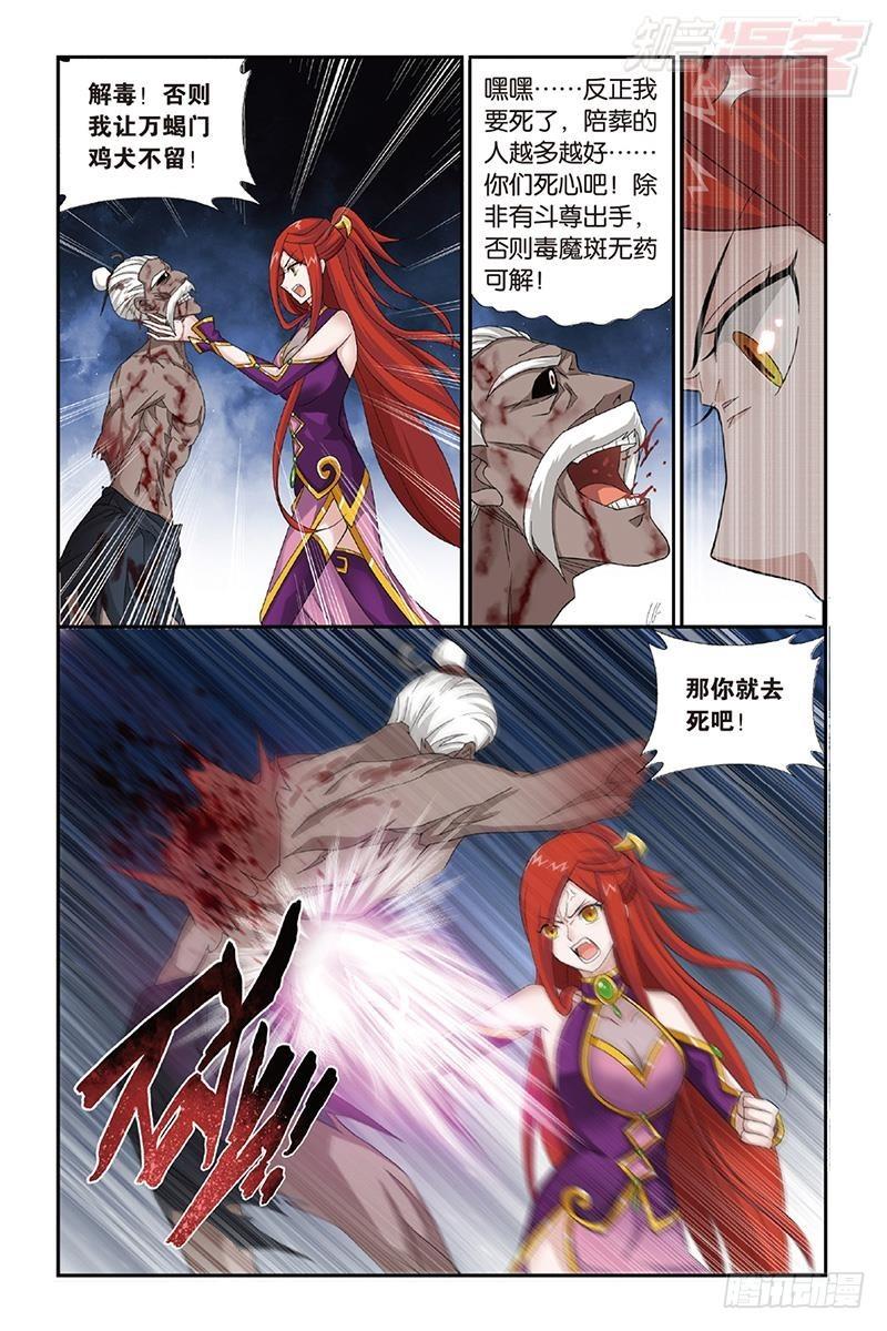 第189回 毒魔斑10