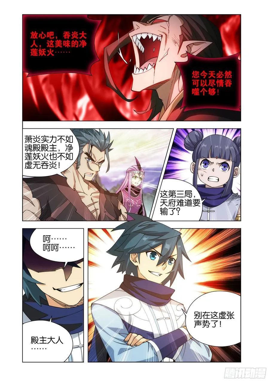 第430回 虚无吞炎19