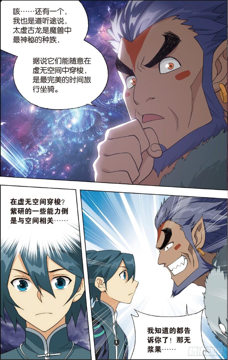 第231话 森林之王13