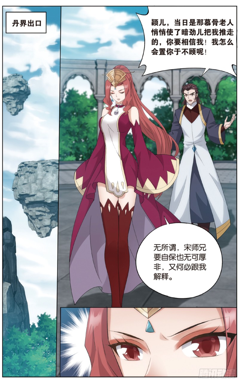 第278回 八品炼药师13