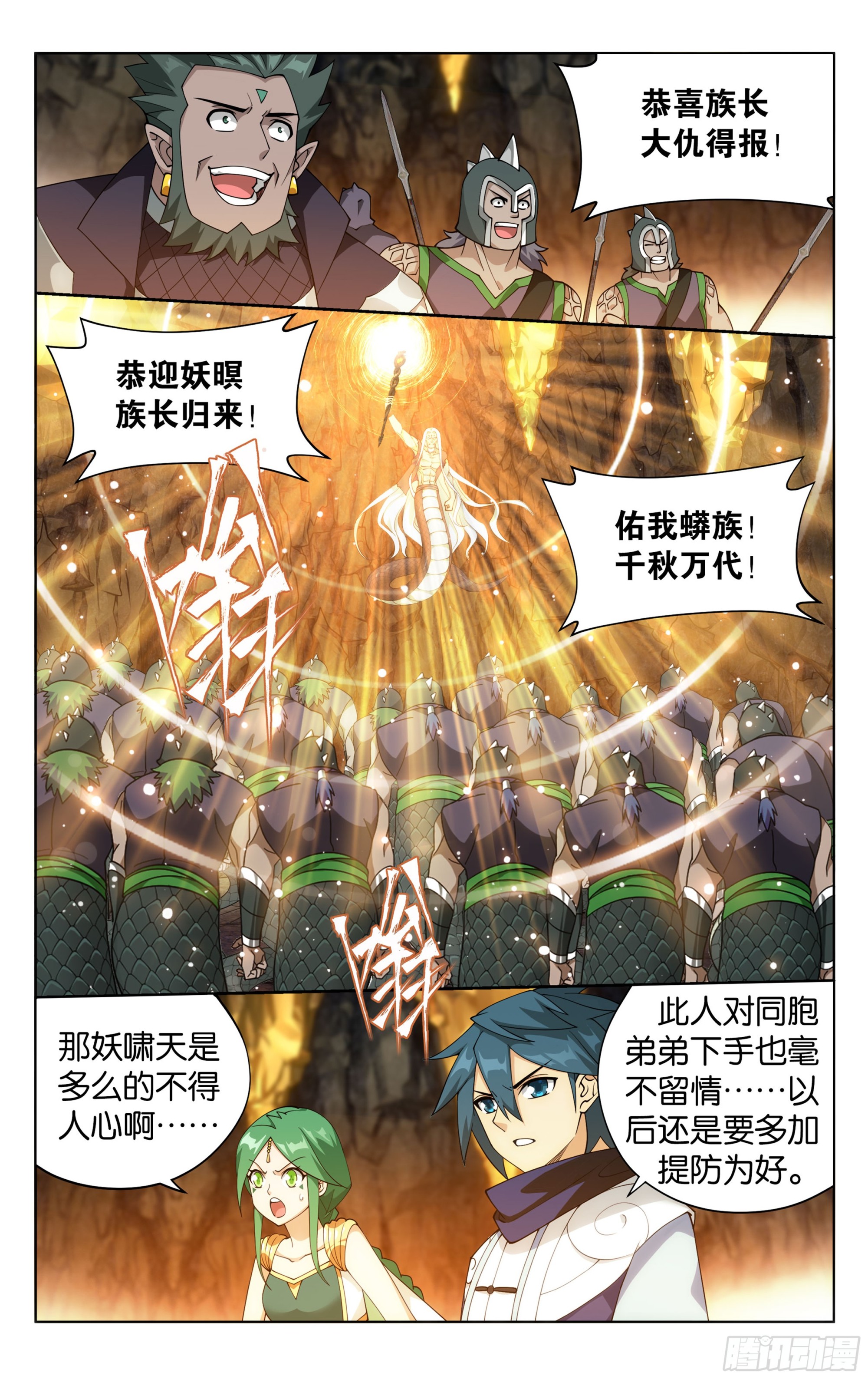 第391回 蟒族之主5