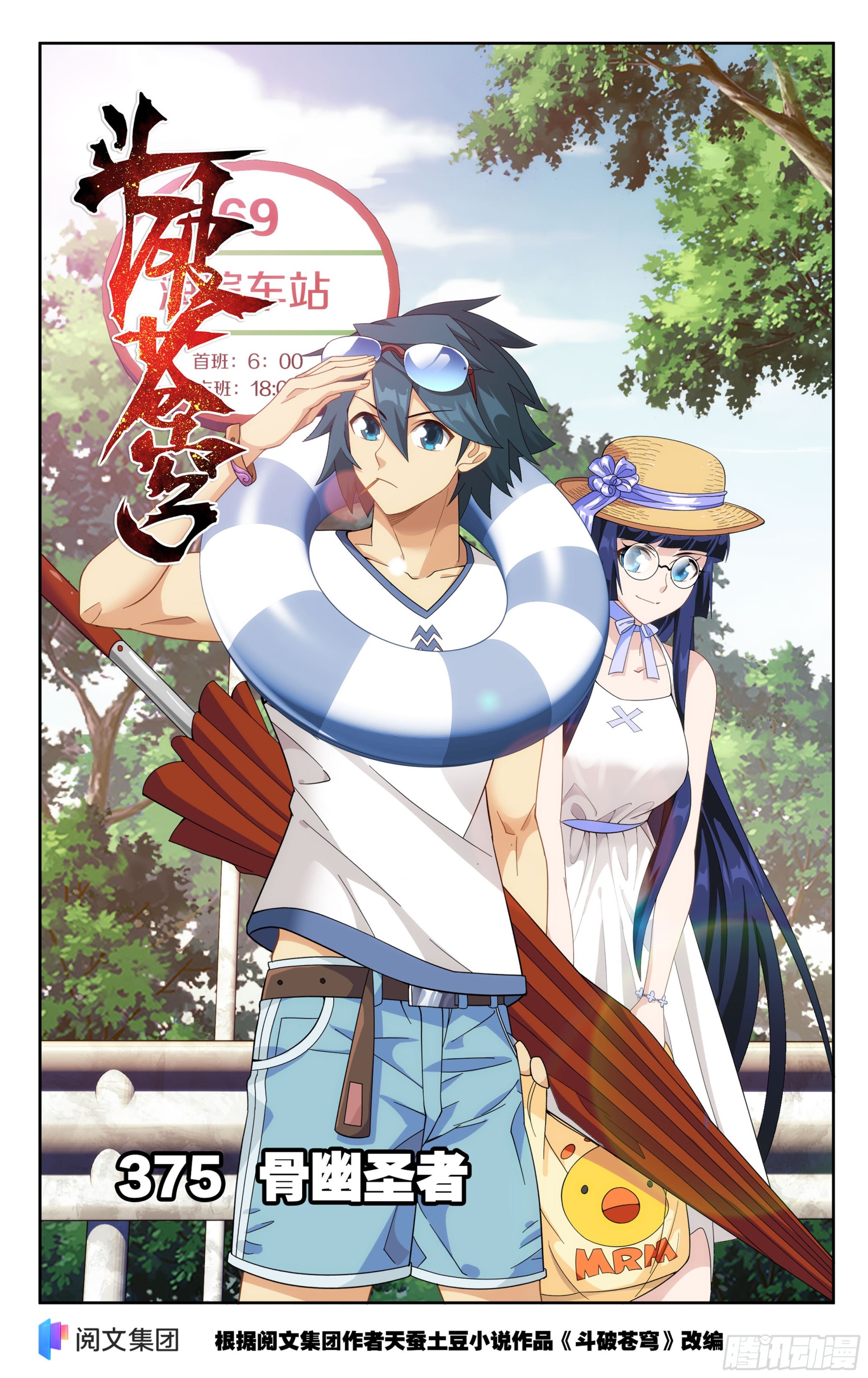 375回 骨幽圣者0