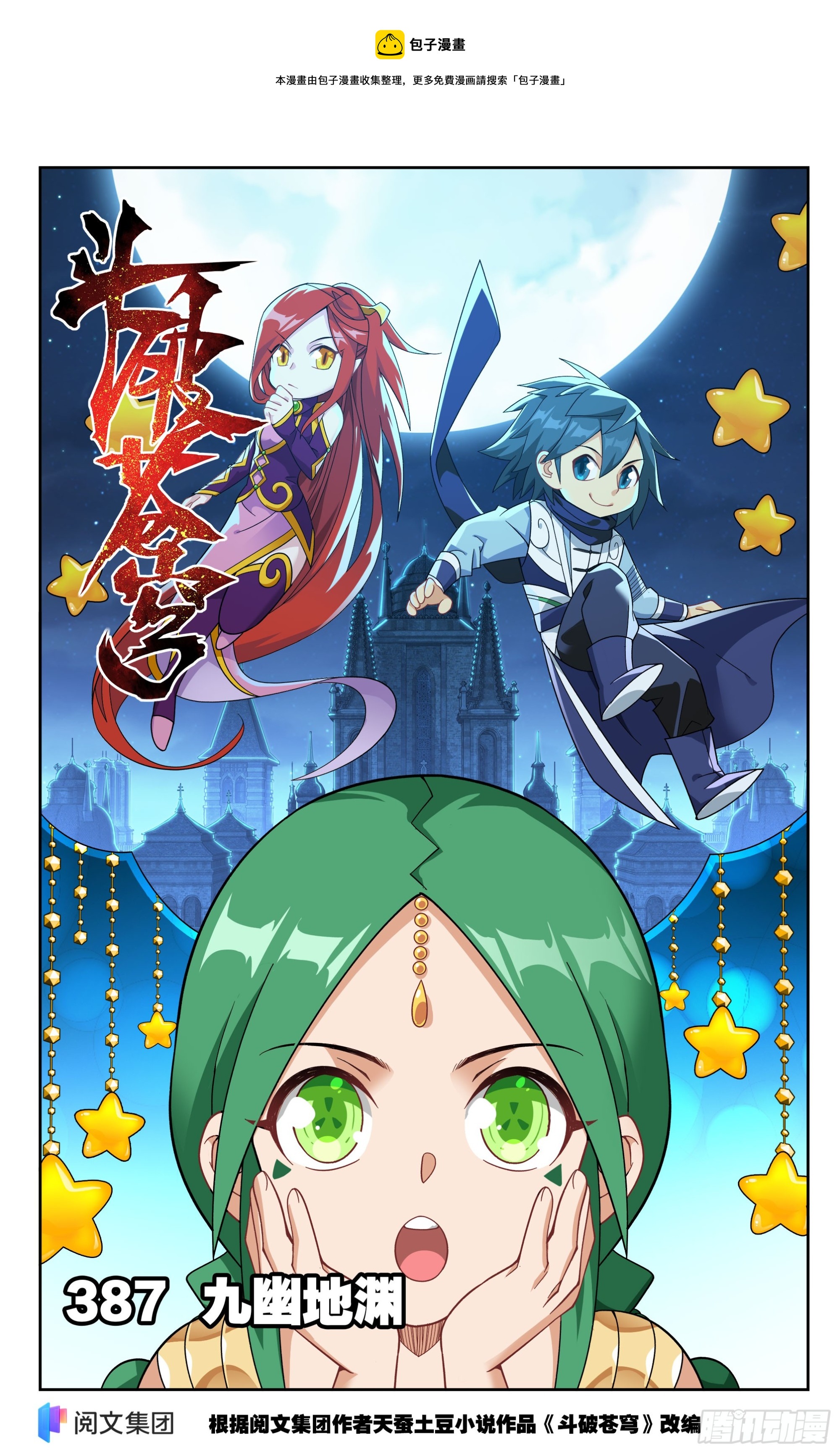 第387回 九幽地渊0