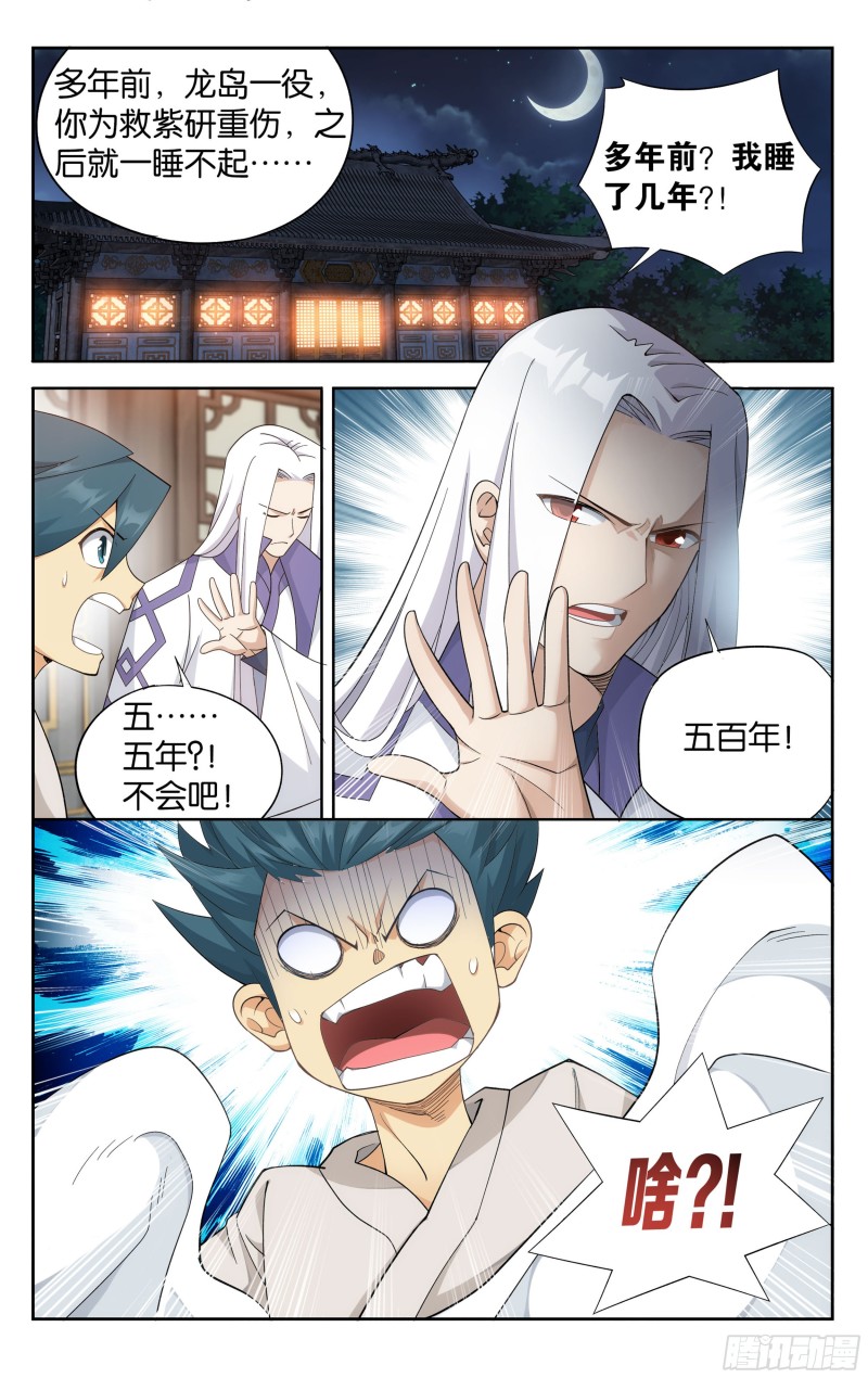 334回 虚空雷池1