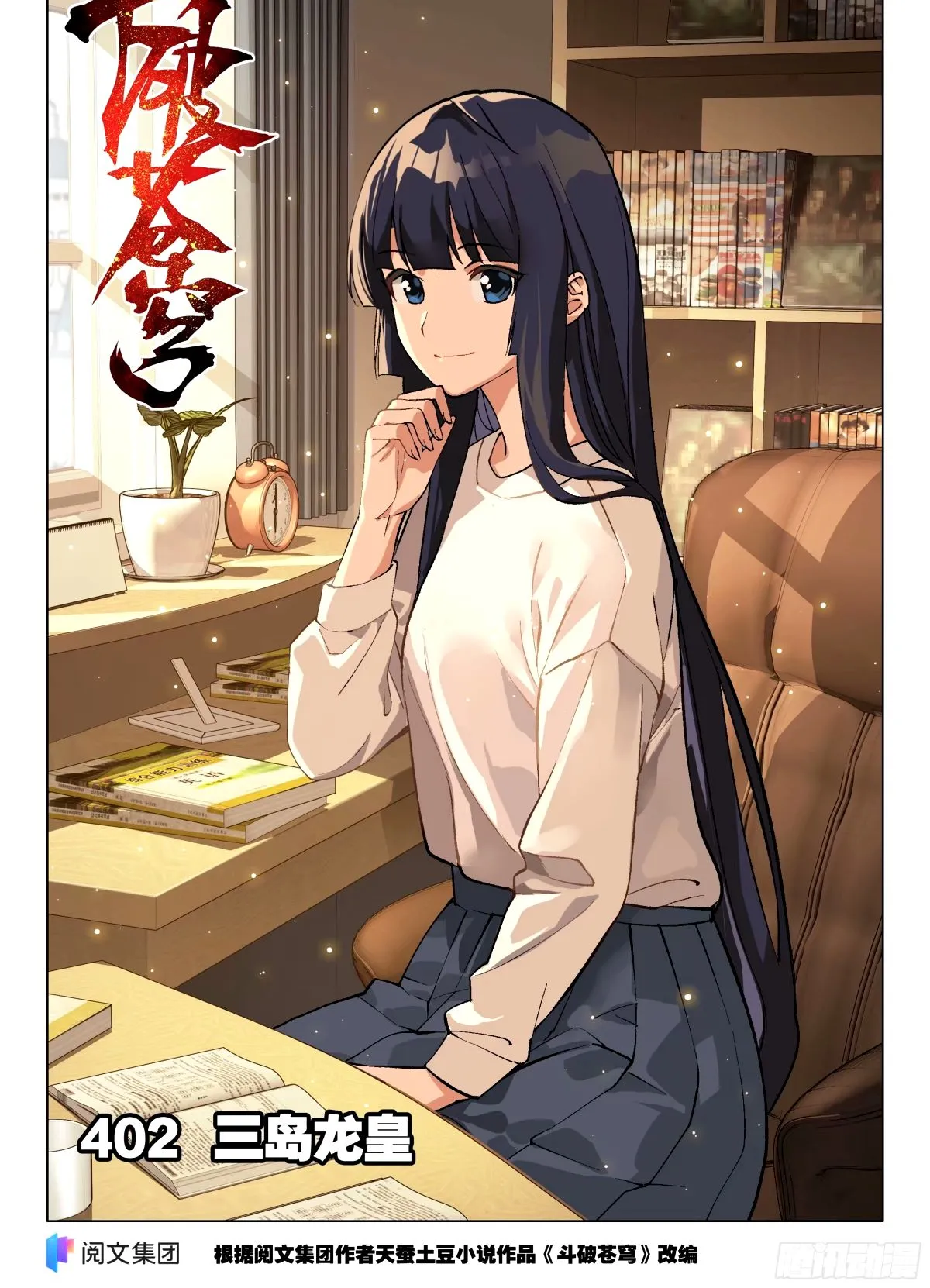 第402回 三岛龙皇0