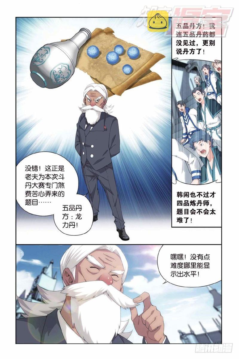 第132回 斗丹（下）5