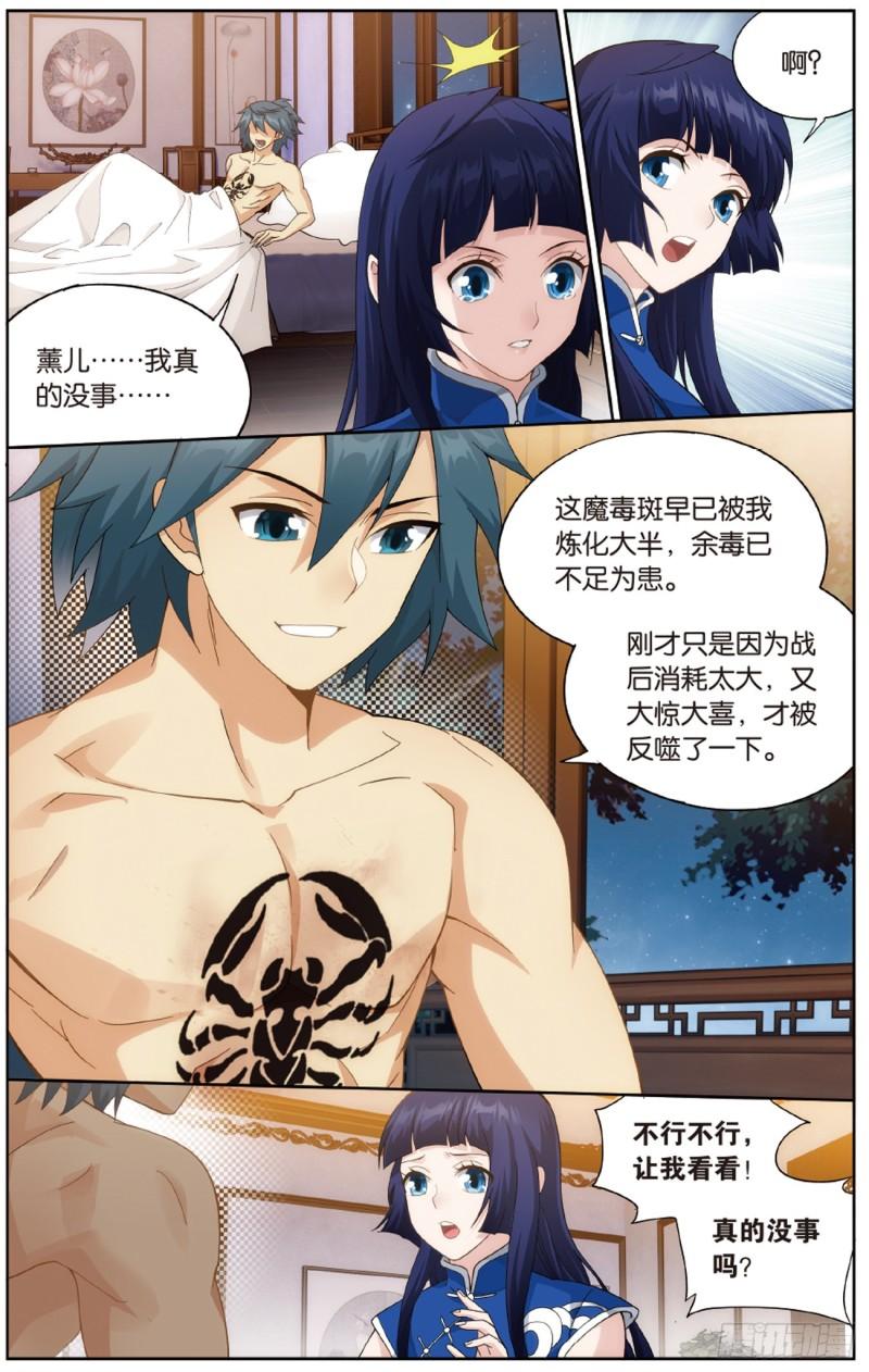 第263回 祛魔斑（上）6