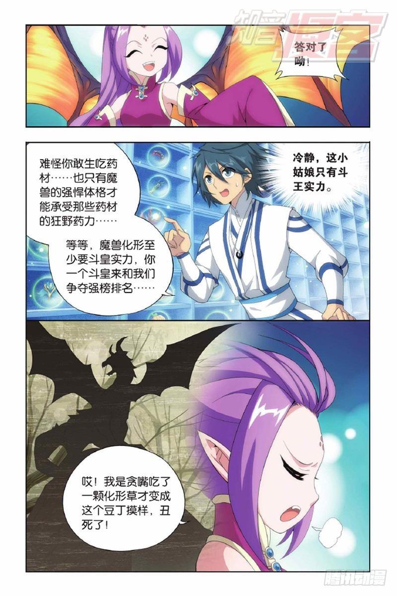第143回 黑魔（上）2