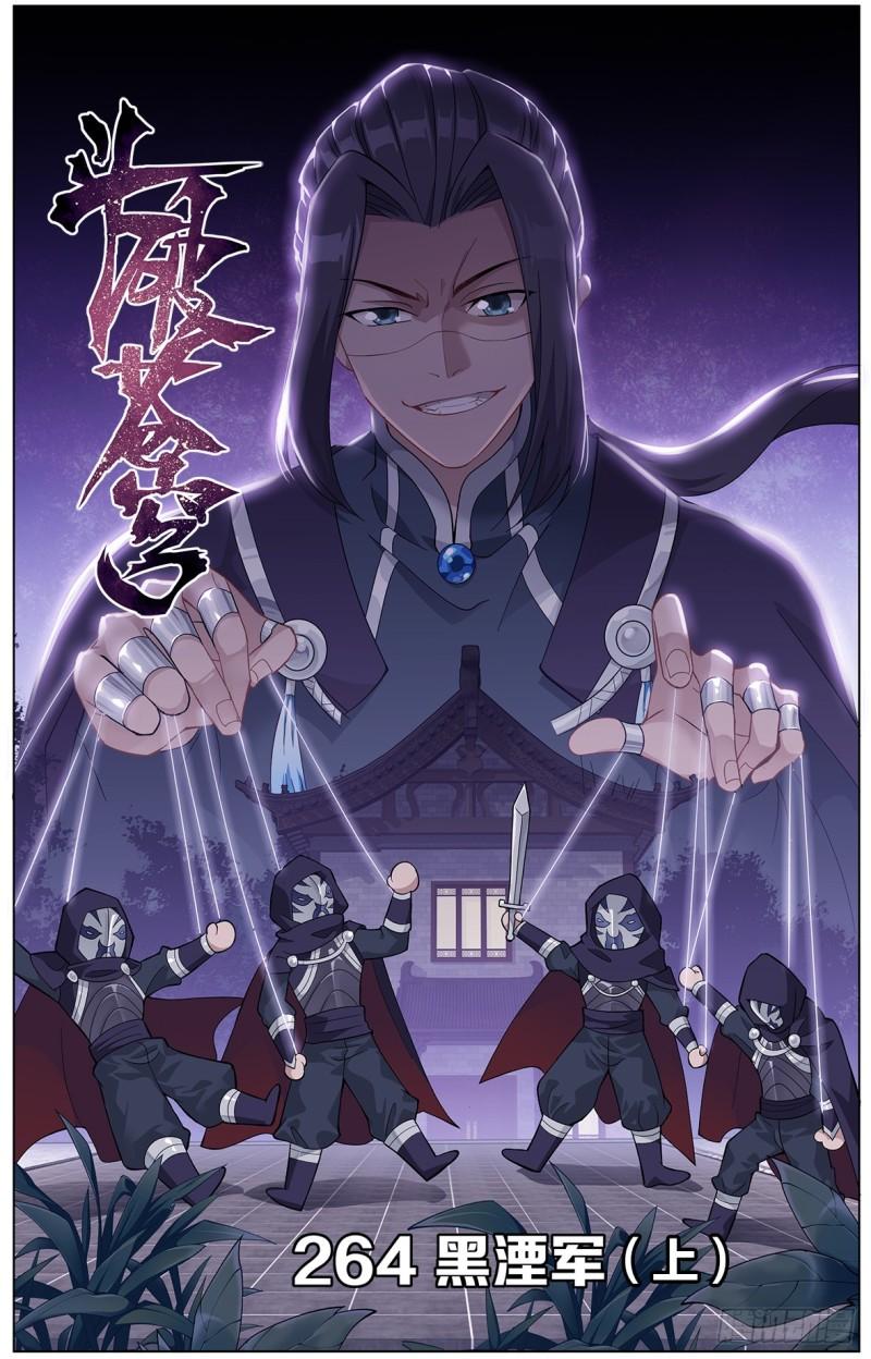第264回 黑湮军（上）0