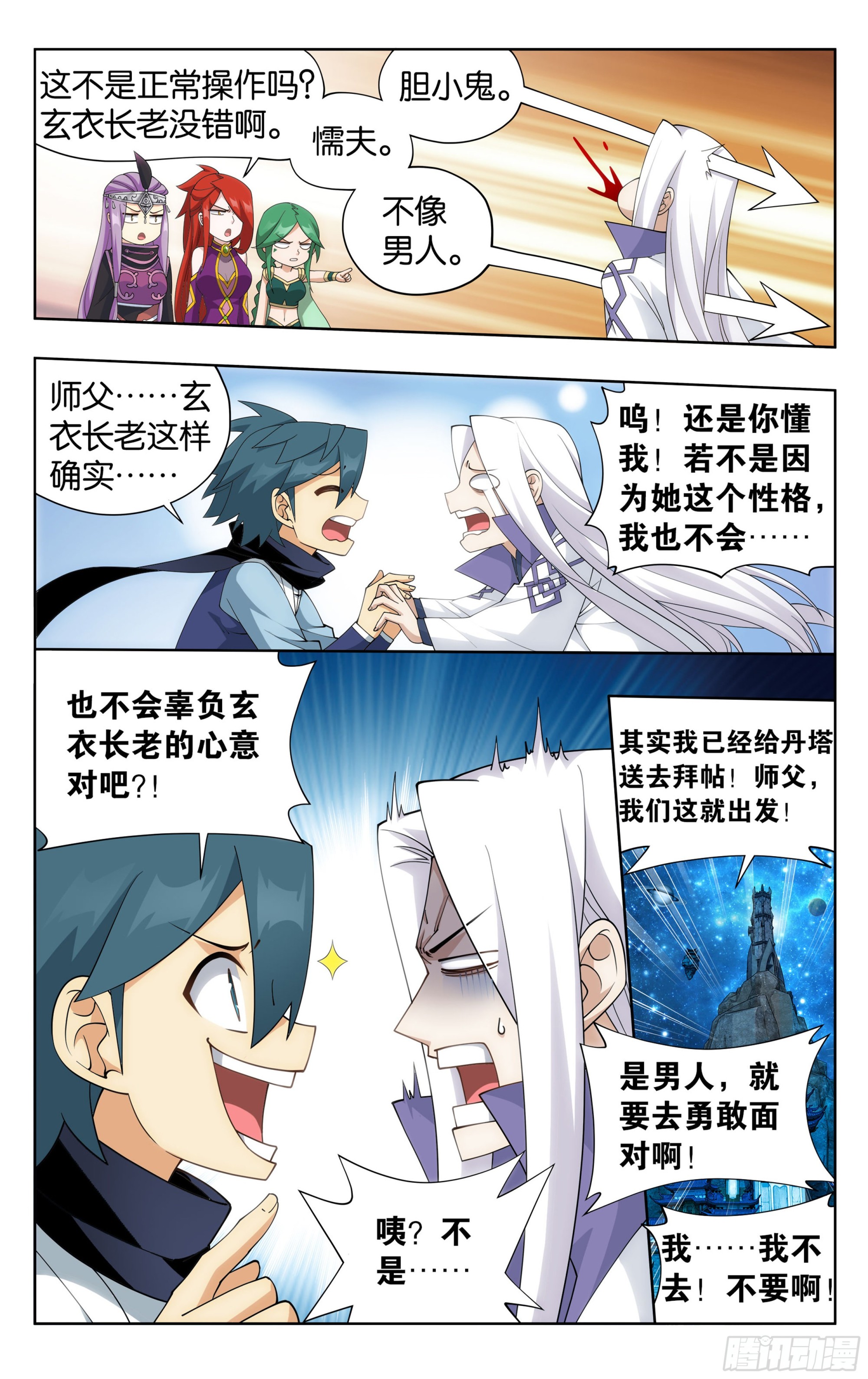 382回 丹塔长老院3