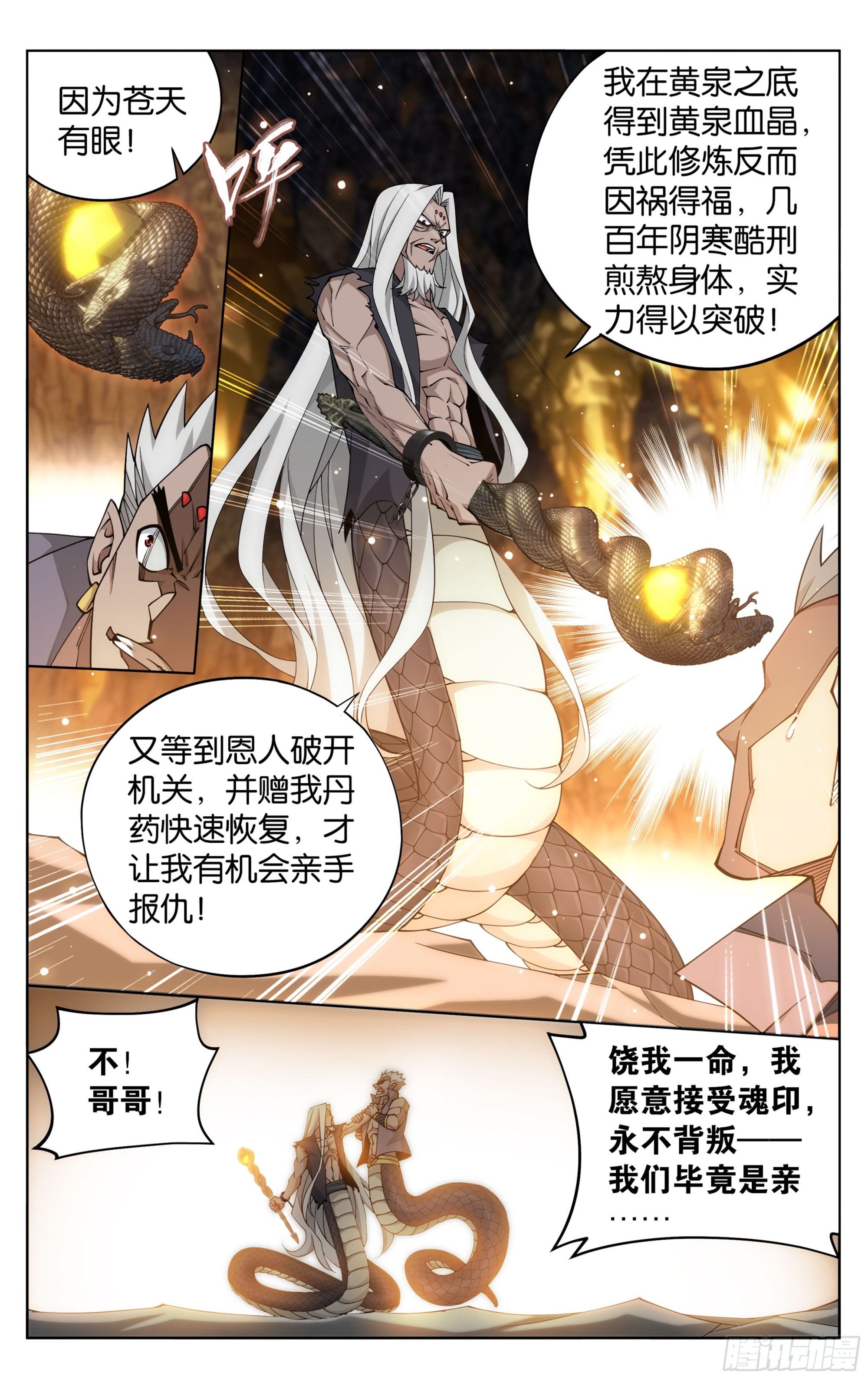 第391回 蟒族之主3