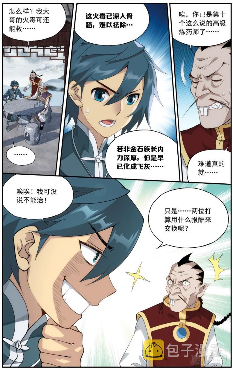 第235回 血潭火毒（下）5