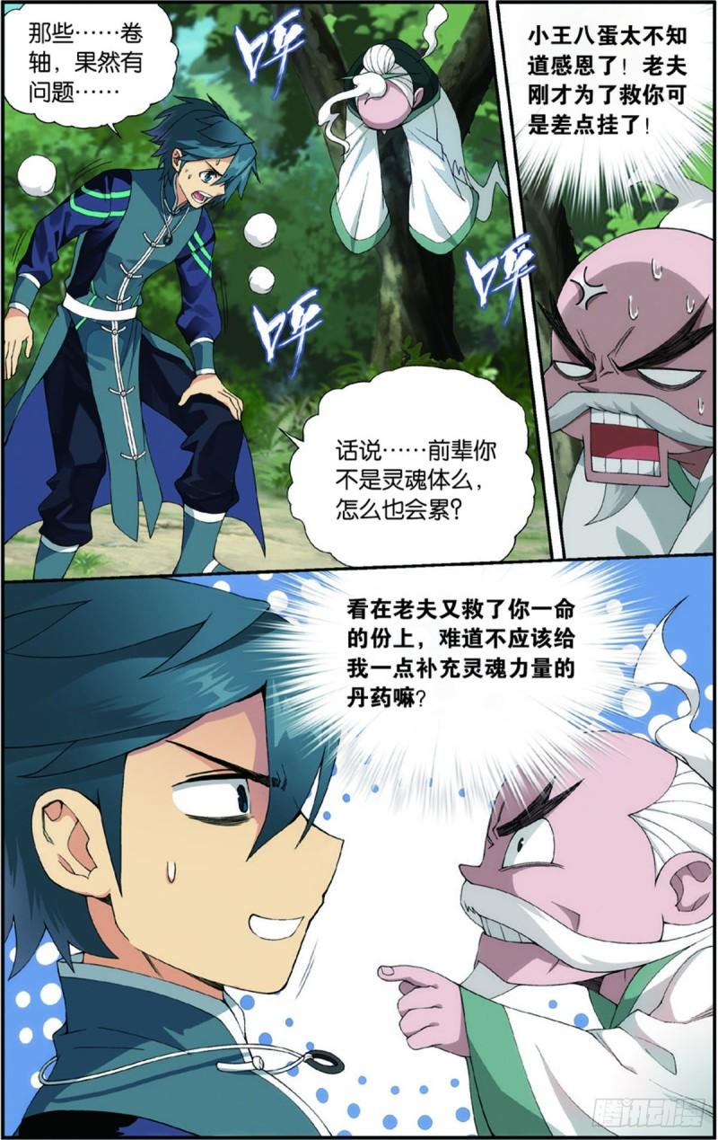 第230回 战幻身2