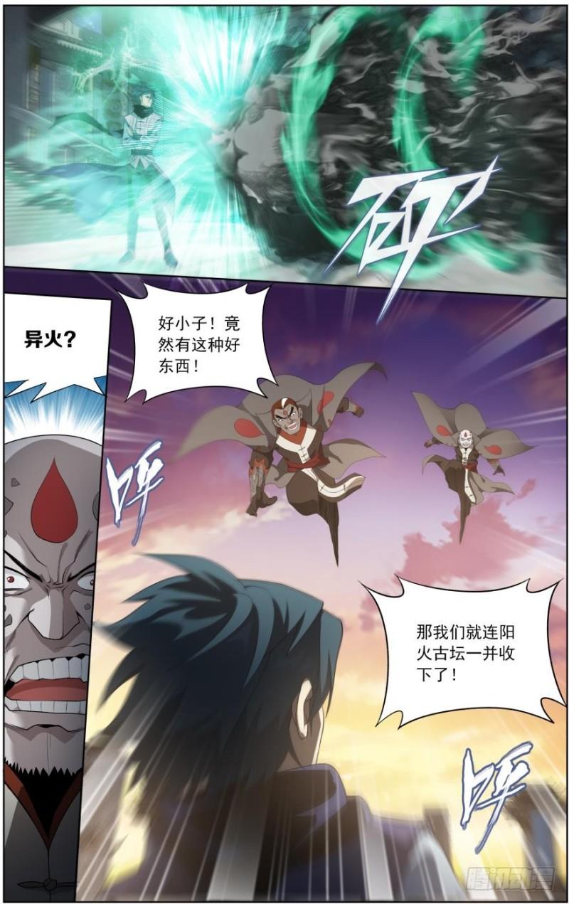第255回 阳火古坛（上）3