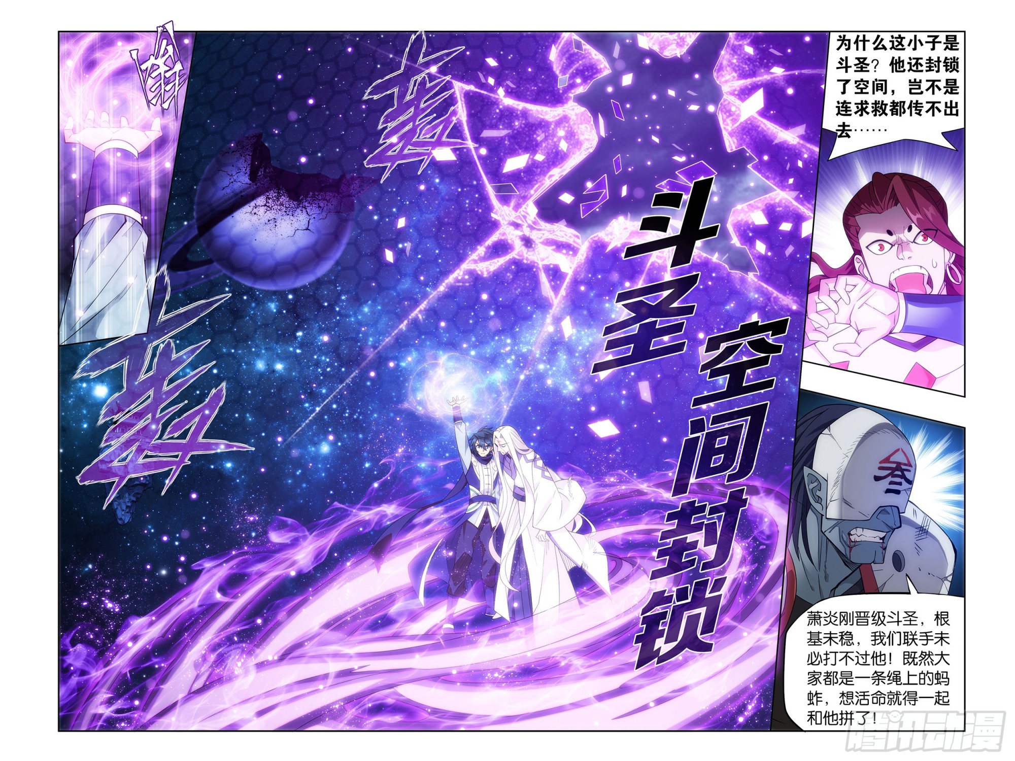 380回 魂族斗圣2
