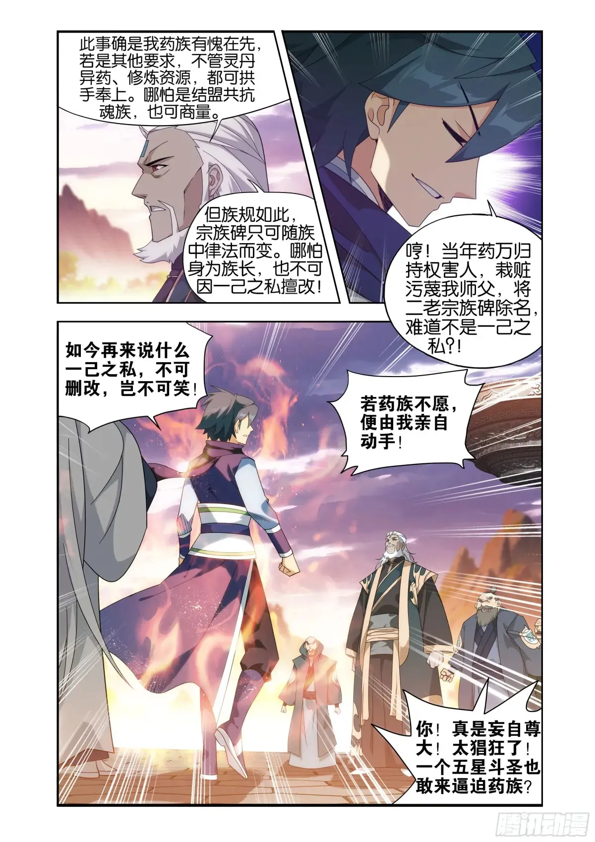 第436回 众星齐炼14