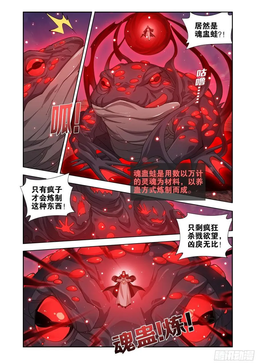 第429回 炼魂蛊13