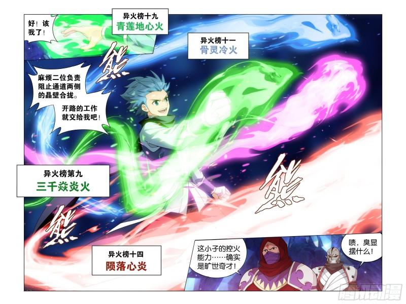 347回 远古噬虫11