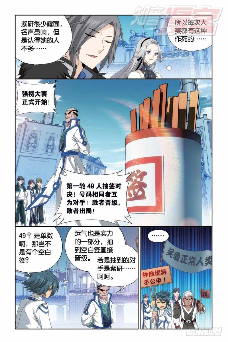 第147回 强榜开打（上）4