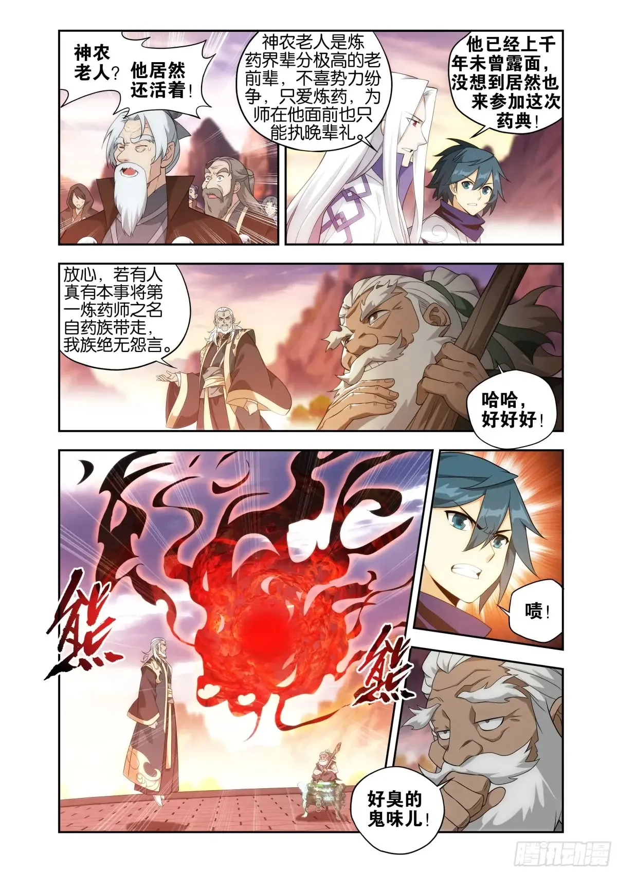 第436回 众星齐炼18