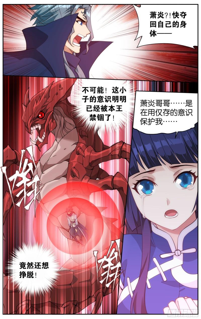 354回 虫皇夺舍5