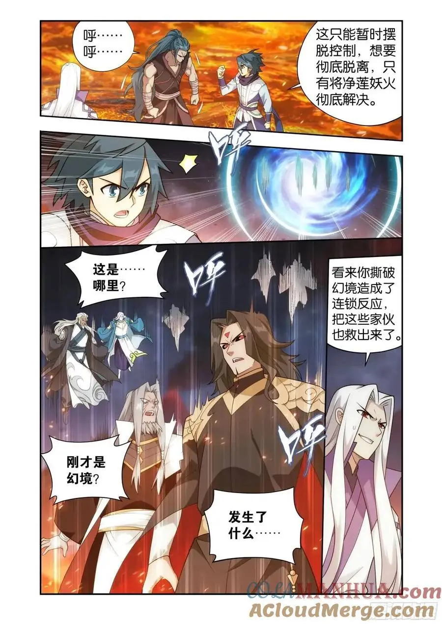 第421回 强劲的异火6