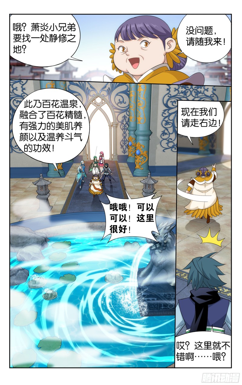 329回 花宗修炼场9