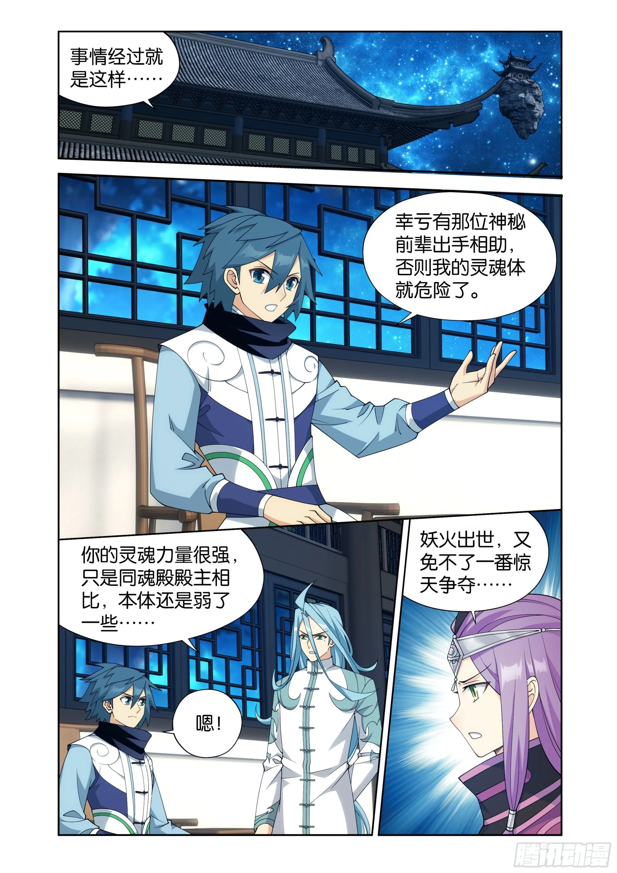 第413回 九品灵丹10