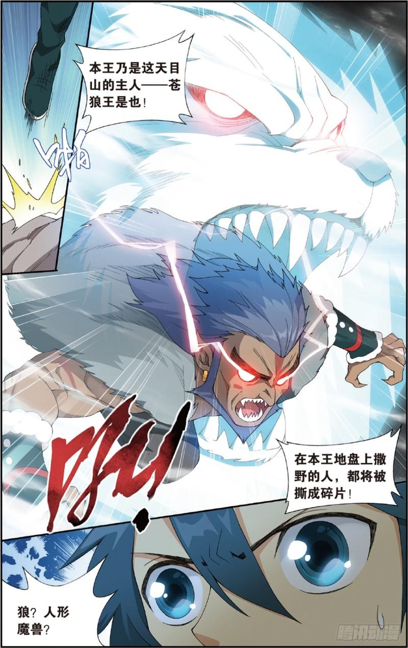 第231话 森林之王2