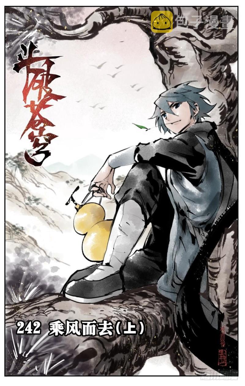 第242回 乘风而去（上）0