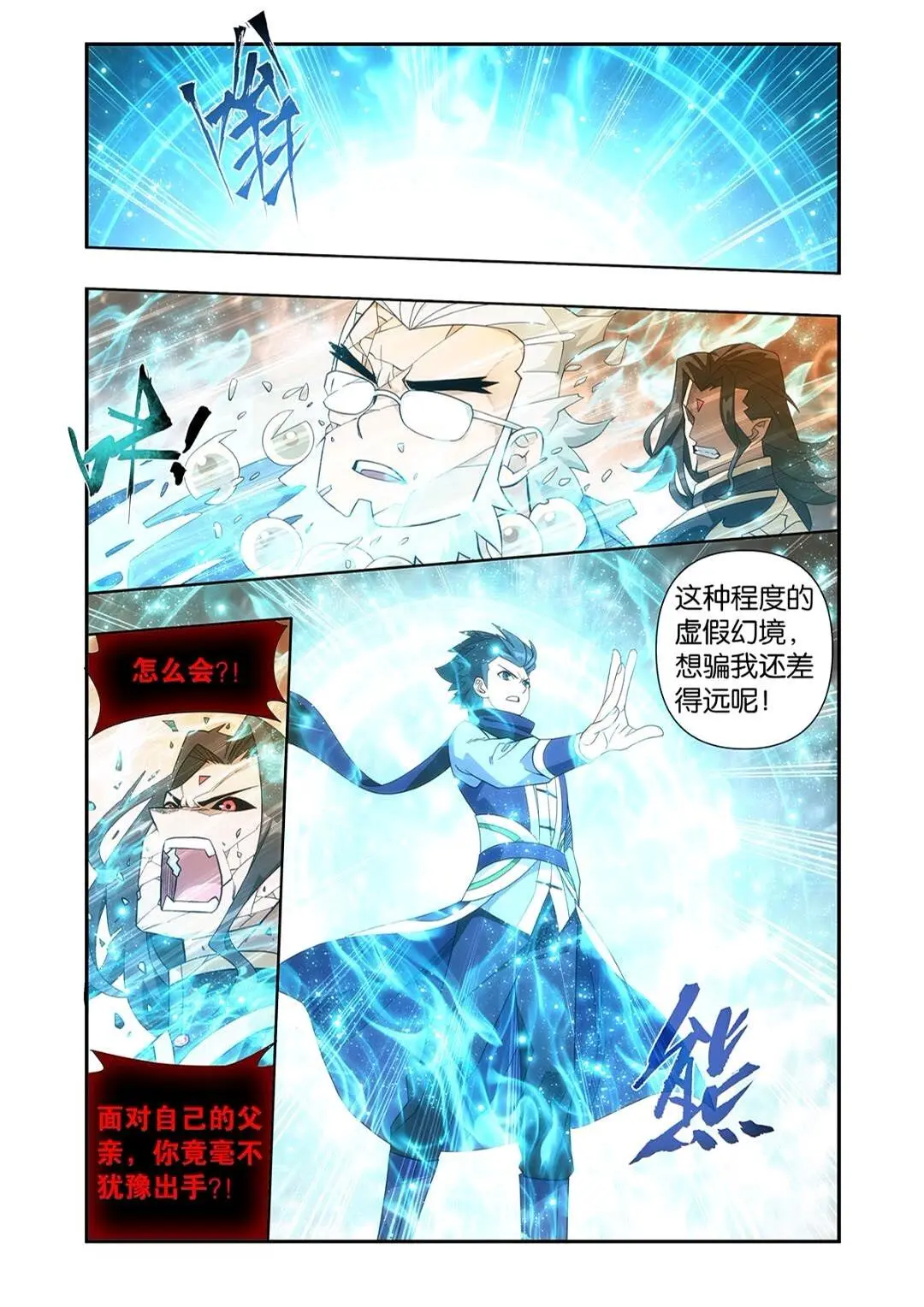 第418回 药尘的回忆5