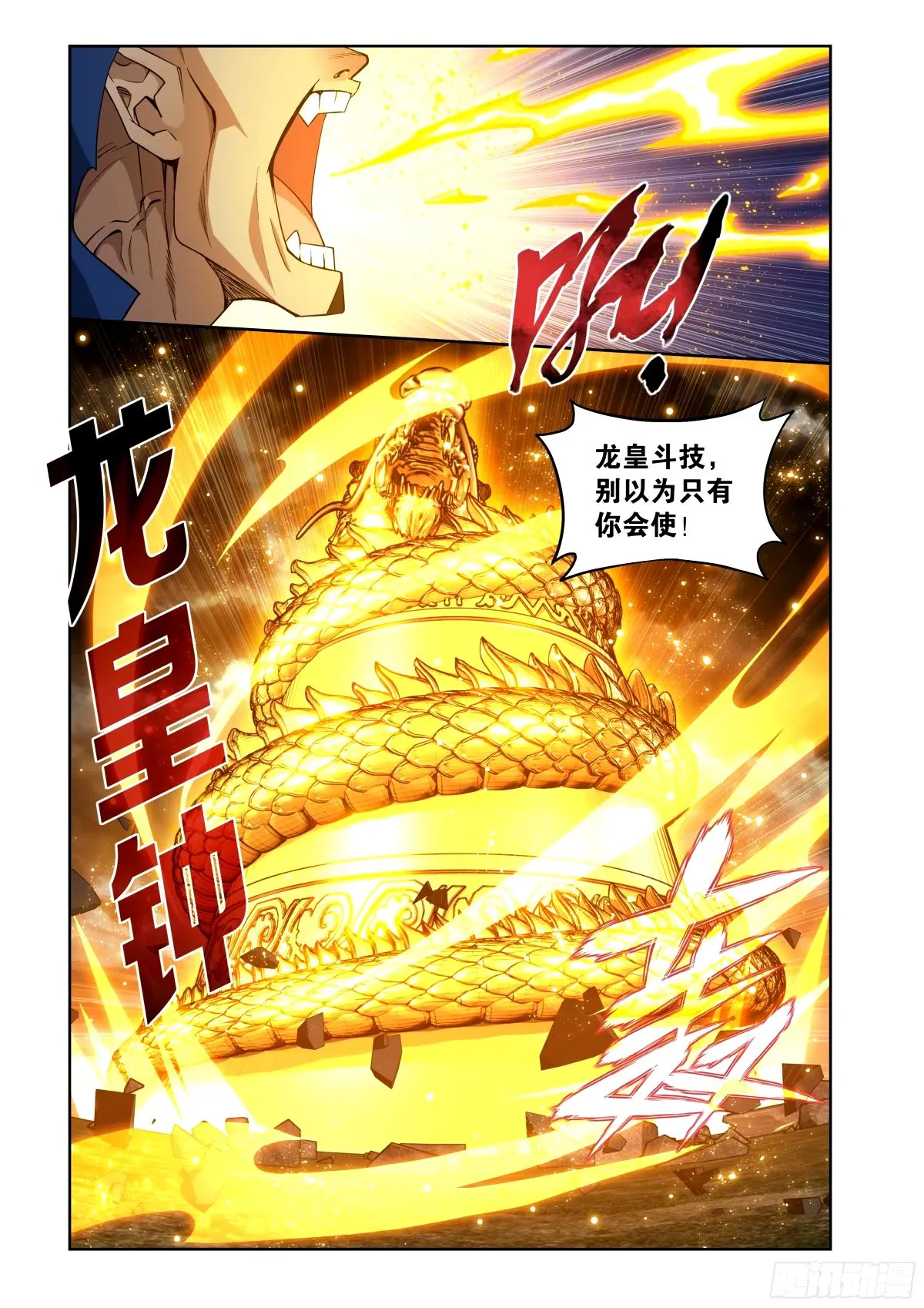 第403回 屠龙剑10