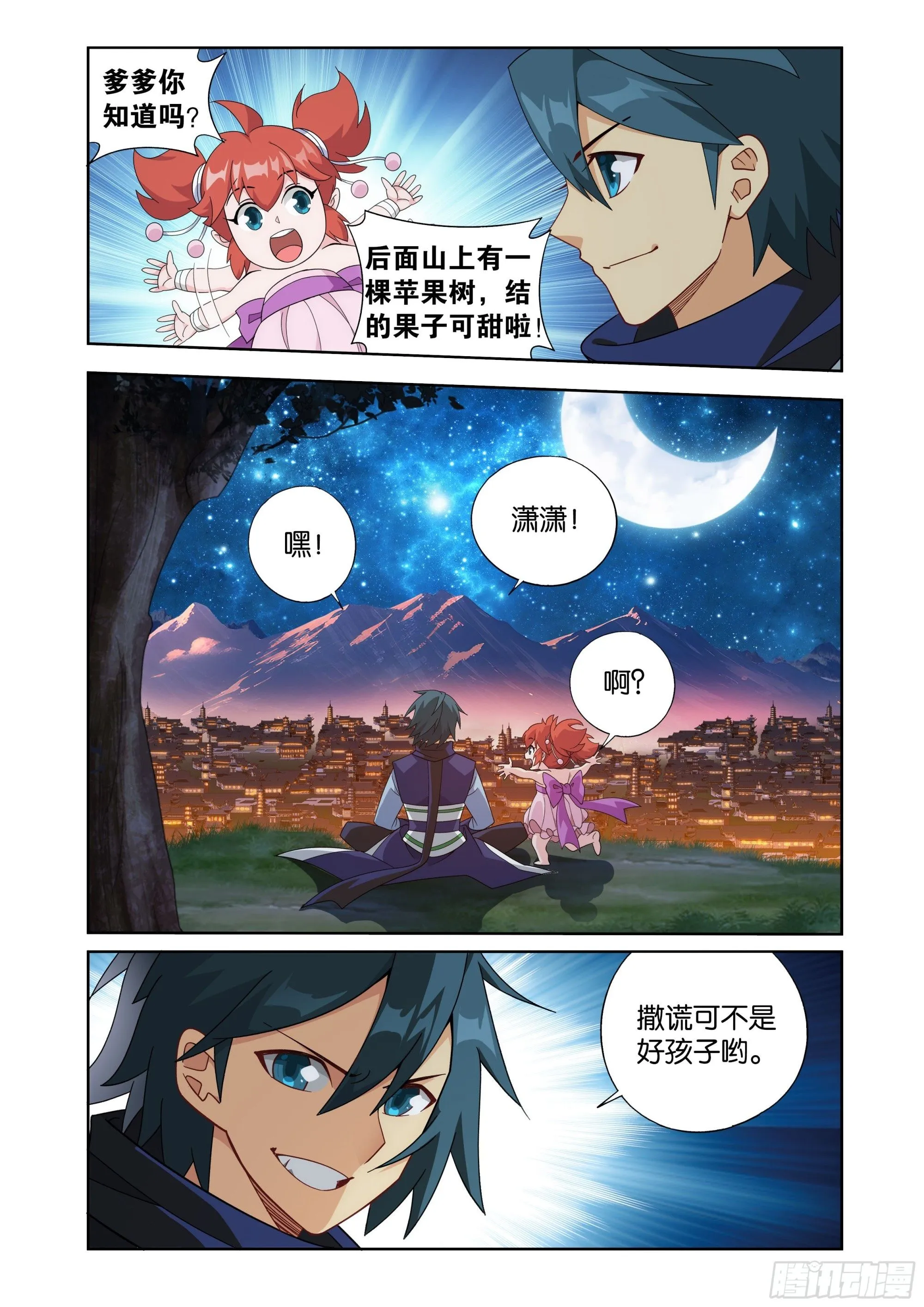 第413回 九品灵丹21